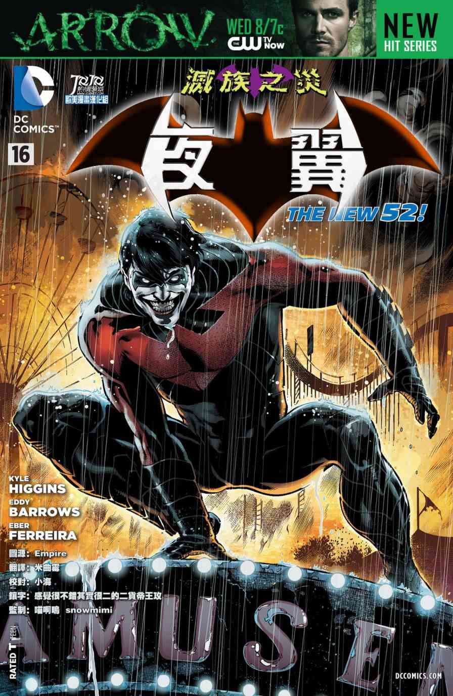 新52蝙蝠俠 - 支線夜翼16 - 1