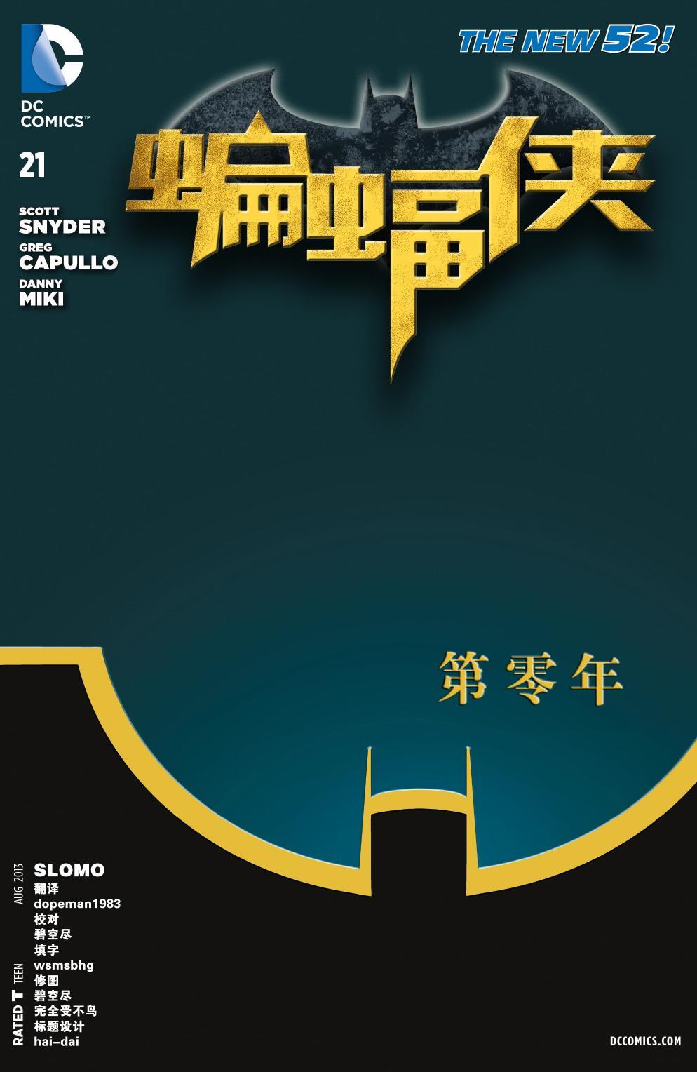 新52蝙蝠俠 - 21卷 - 1