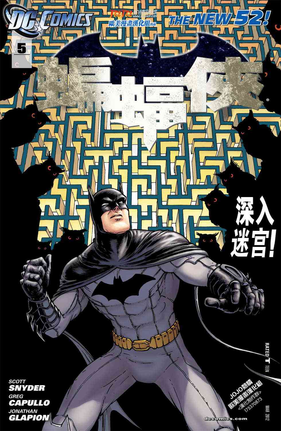 新52蝙蝠俠 - 5卷 - 2