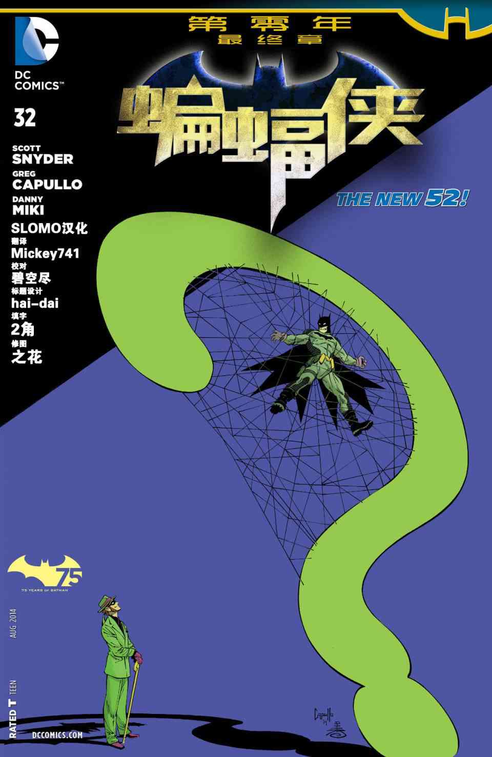 新52蝙蝠俠 - 33卷 - 2