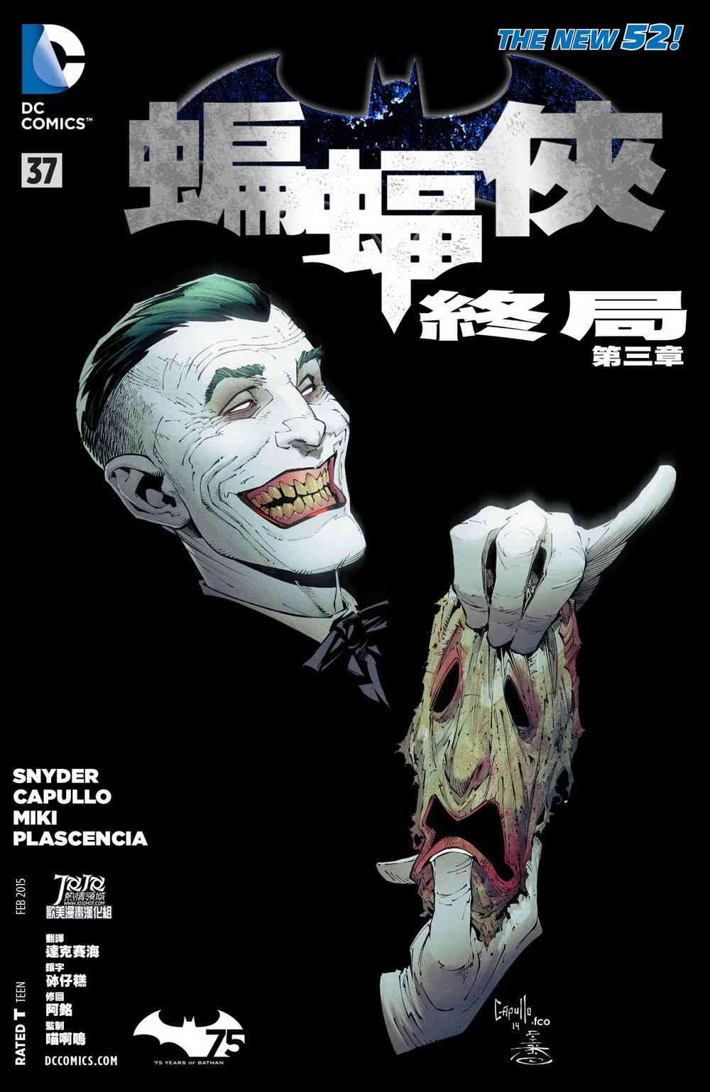 新52蝙蝠俠 - 38卷 - 1