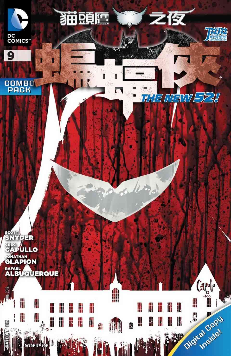 新52蝙蝠俠 - 9卷 - 2