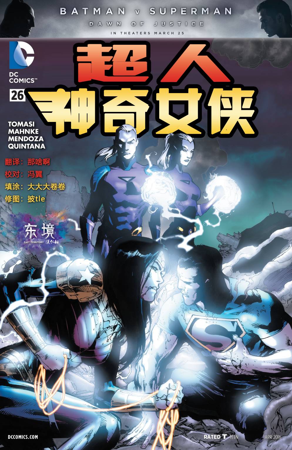 新52超人神奇女俠 - 26卷 - 1