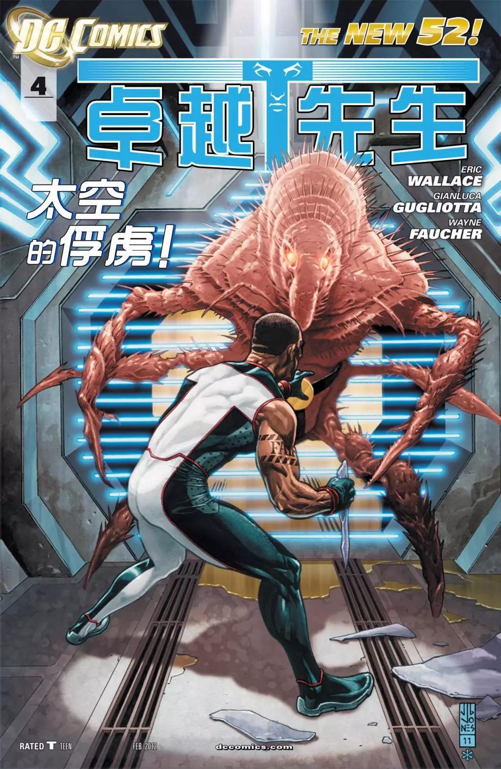 新52屌炸天先生 - 第04卷 - 1