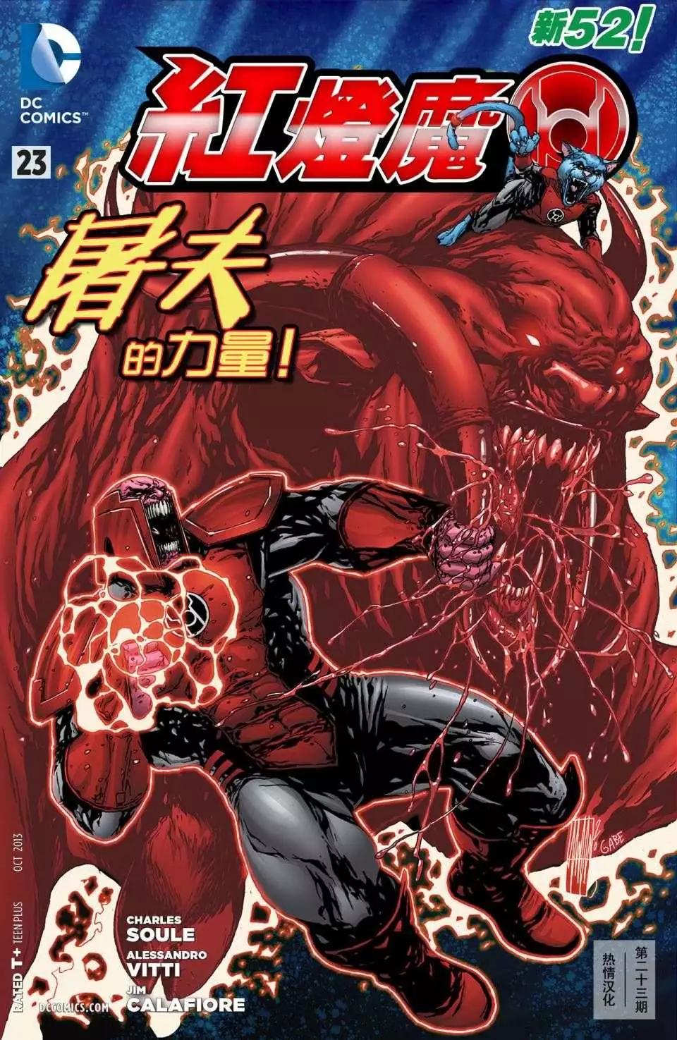 新52紅燈軍團 - 第23卷 - 1