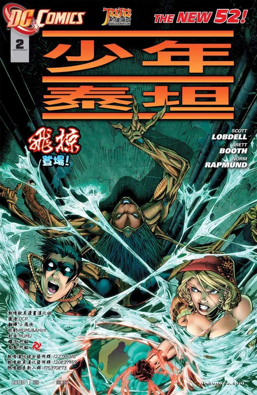 新52少年泰坦v4 - 第02卷 - 1