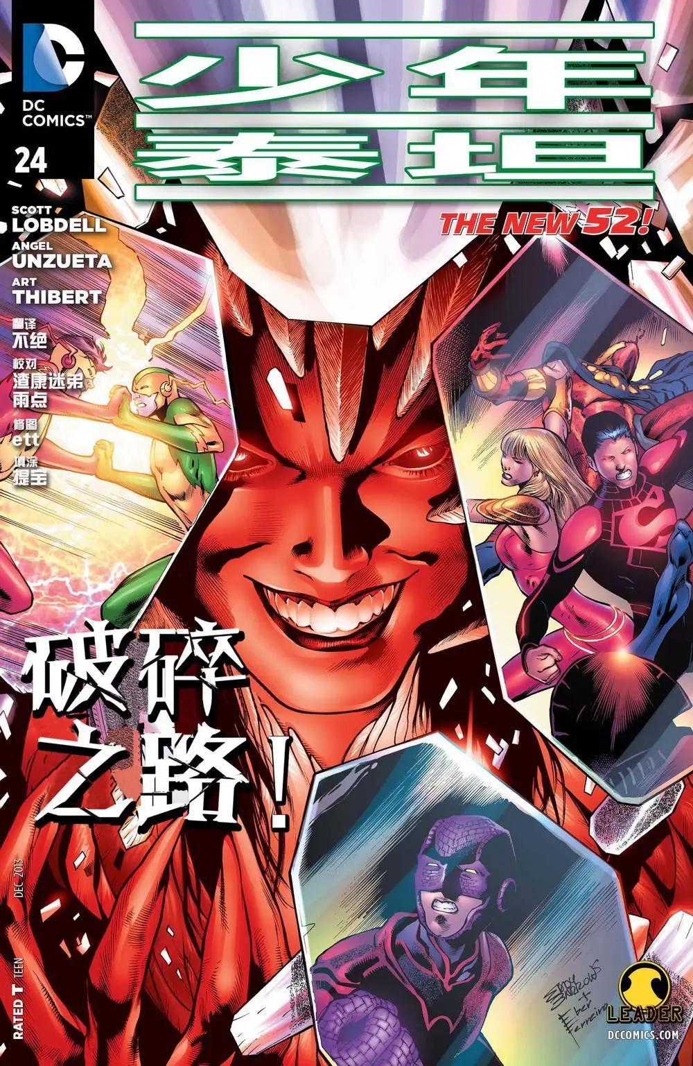 新52少年泰坦v4 - 第24卷 - 1