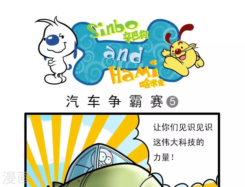 辛巴狗搞笑四格漫畫 - 四格14 - 1