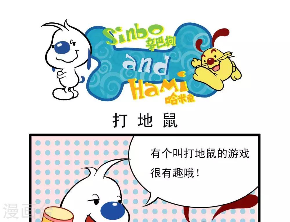 辛巴狗搞笑四格漫畫 - 四格4 - 1