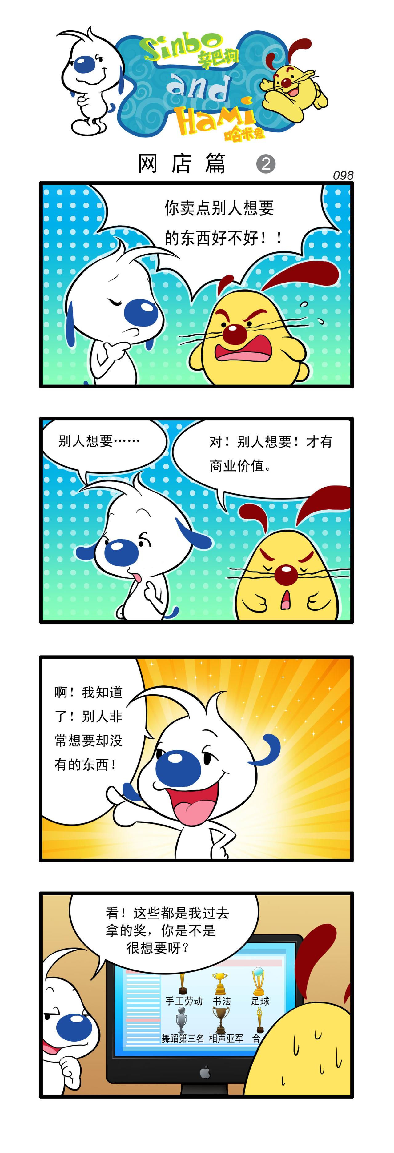 辛巴狗日常漫畫 - 多格29 - 1