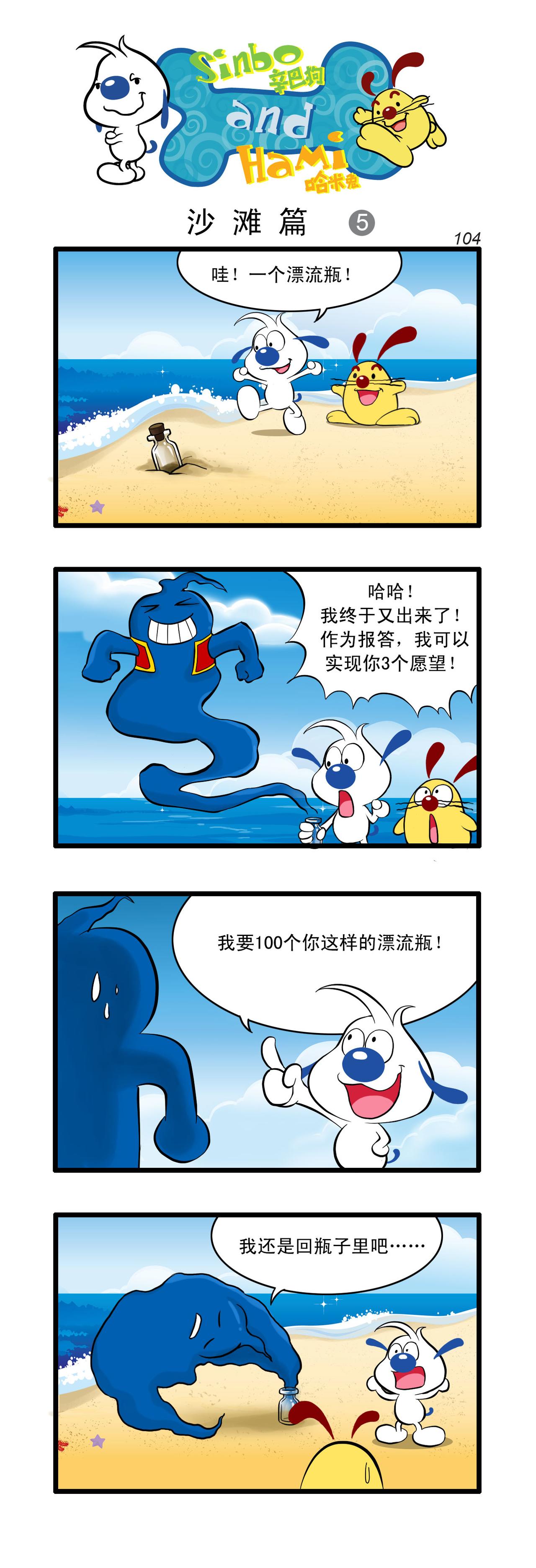 辛巴狗日常漫畫 - 多格31 - 1