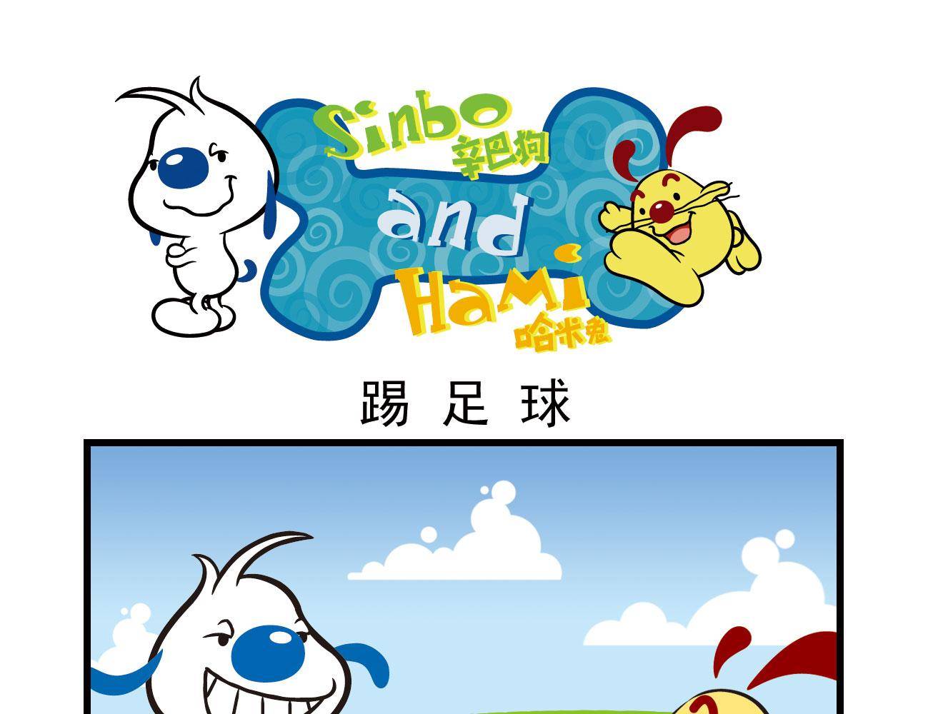 辛巴狗四格漫畫 - 四格2 - 1