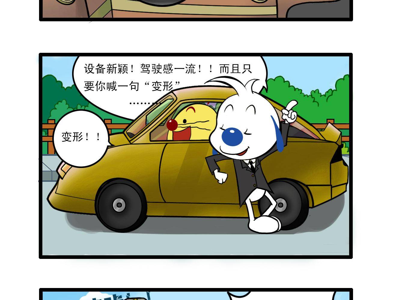 辛巴狗四格漫畫 - 四格12 - 3