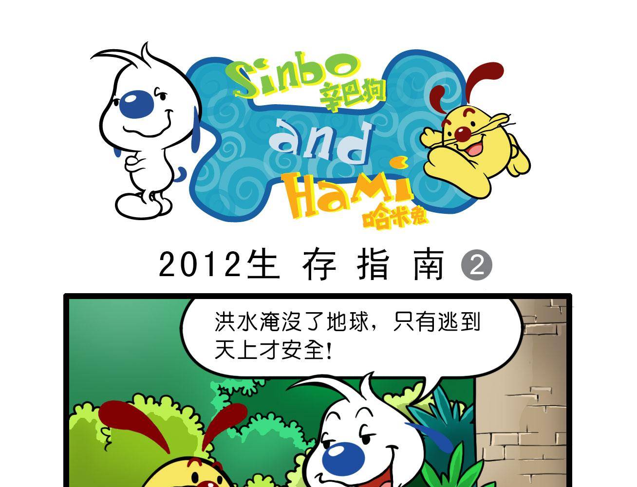 辛巴狗四格漫畫 - 四格16 - 1