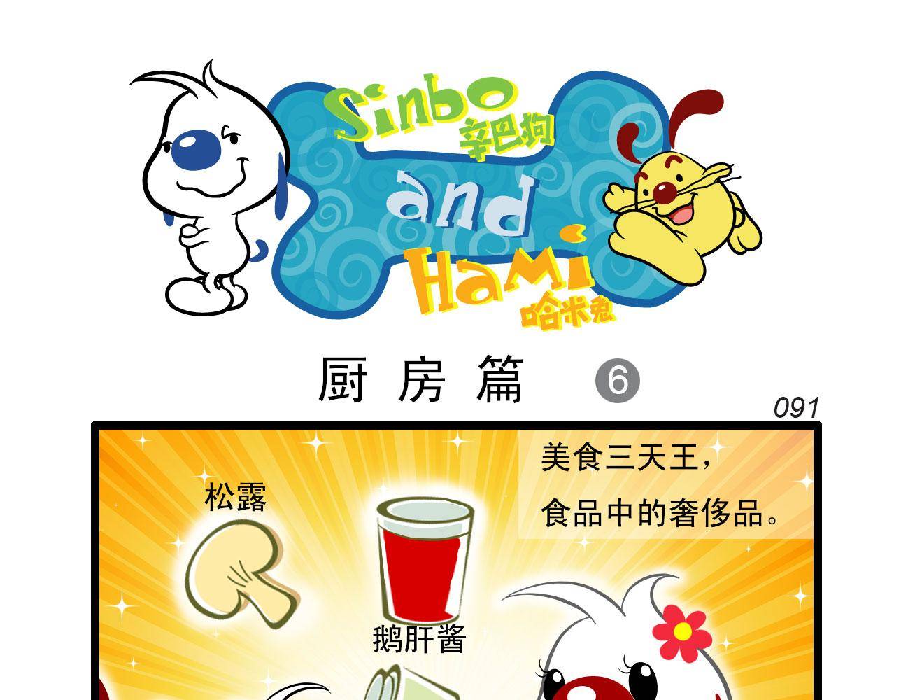 辛巴狗四格漫畫 - 四格19 - 1