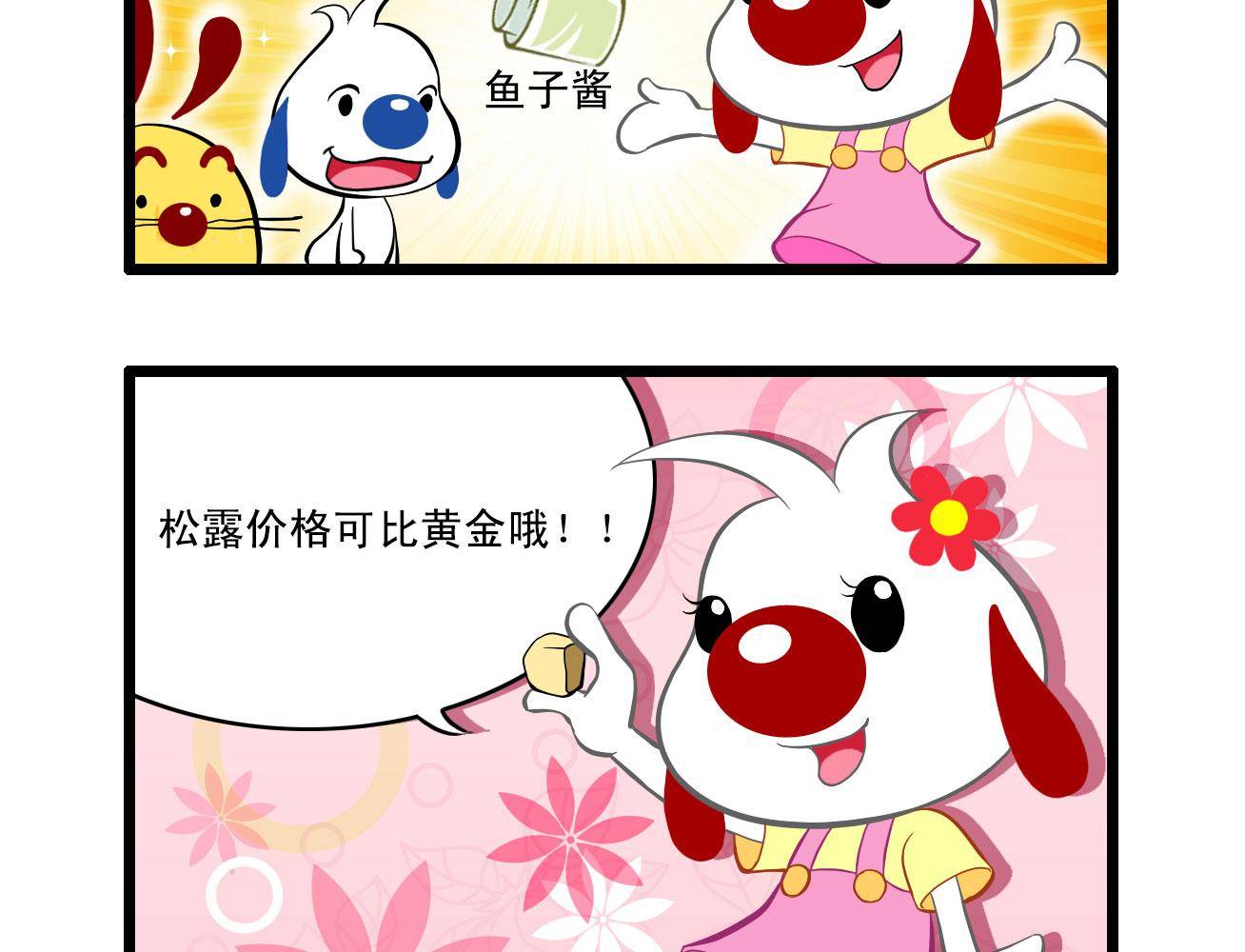 辛巴狗四格漫畫 - 四格19 - 2
