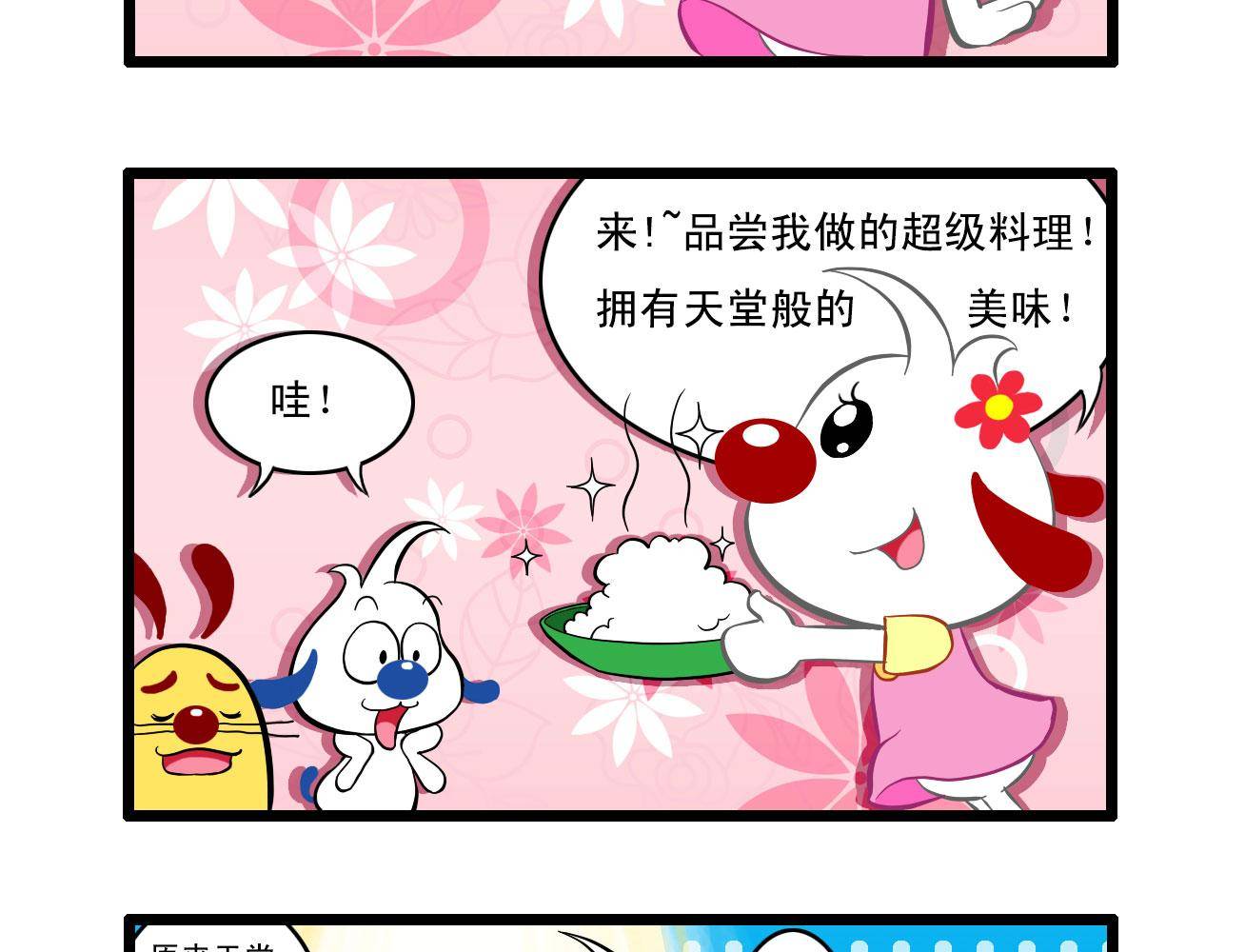 辛巴狗四格漫畫 - 四格19 - 3