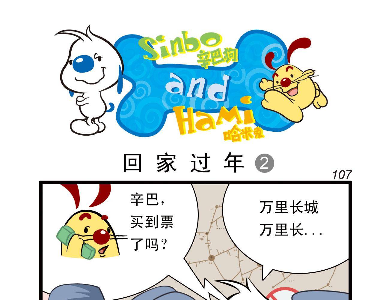 辛巴狗四格漫畫 - 四格24 - 1
