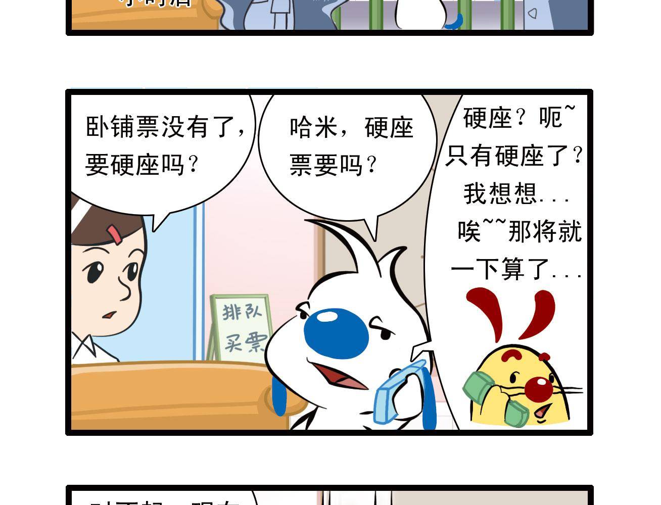 辛巴狗四格漫畫 - 四格24 - 3