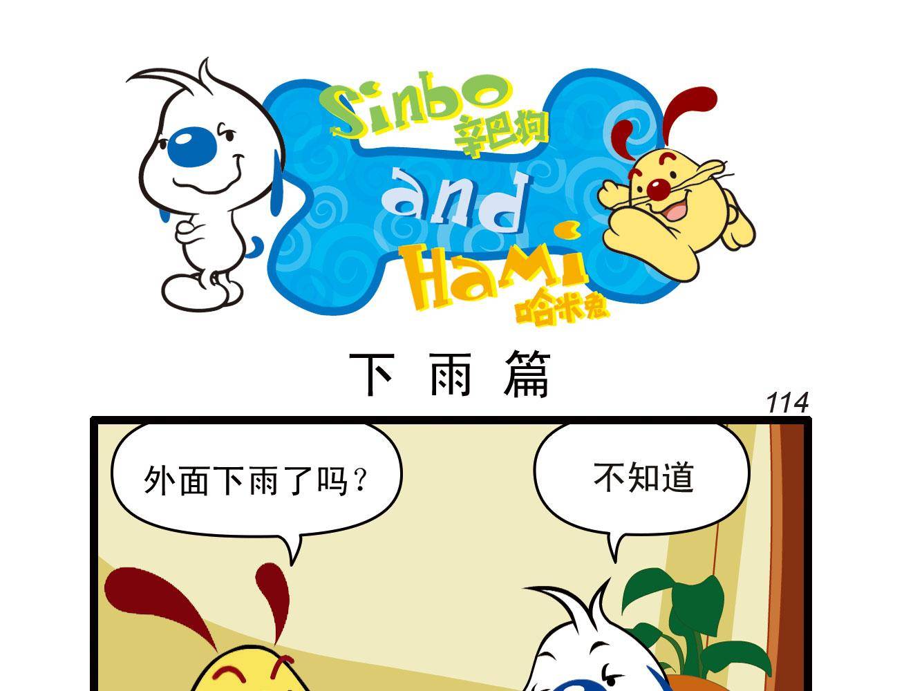 辛巴狗四格漫畫 - 四格26 - 1
