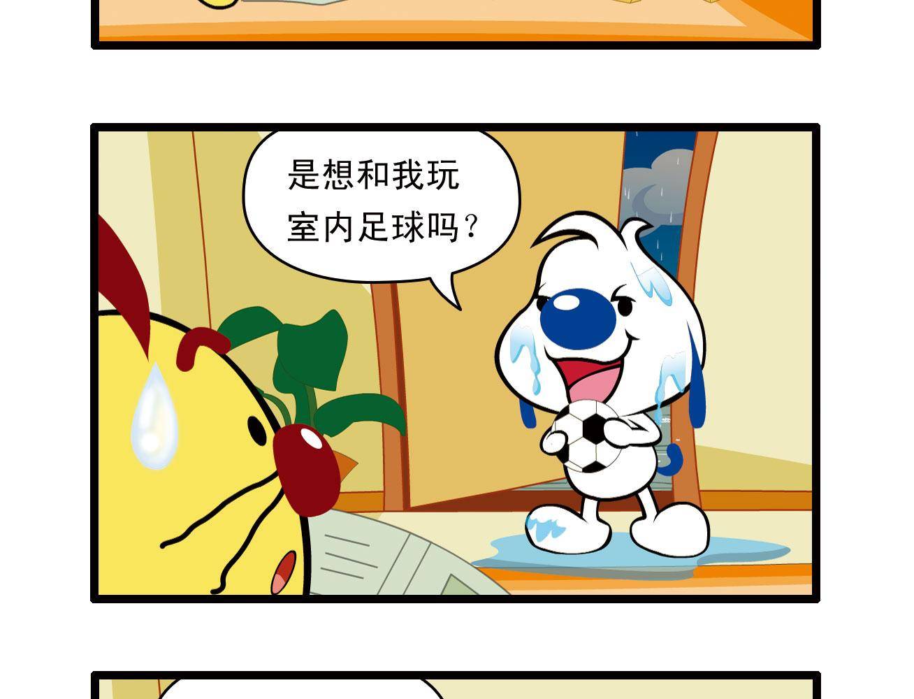 辛巴狗四格漫畫 - 四格26 - 3