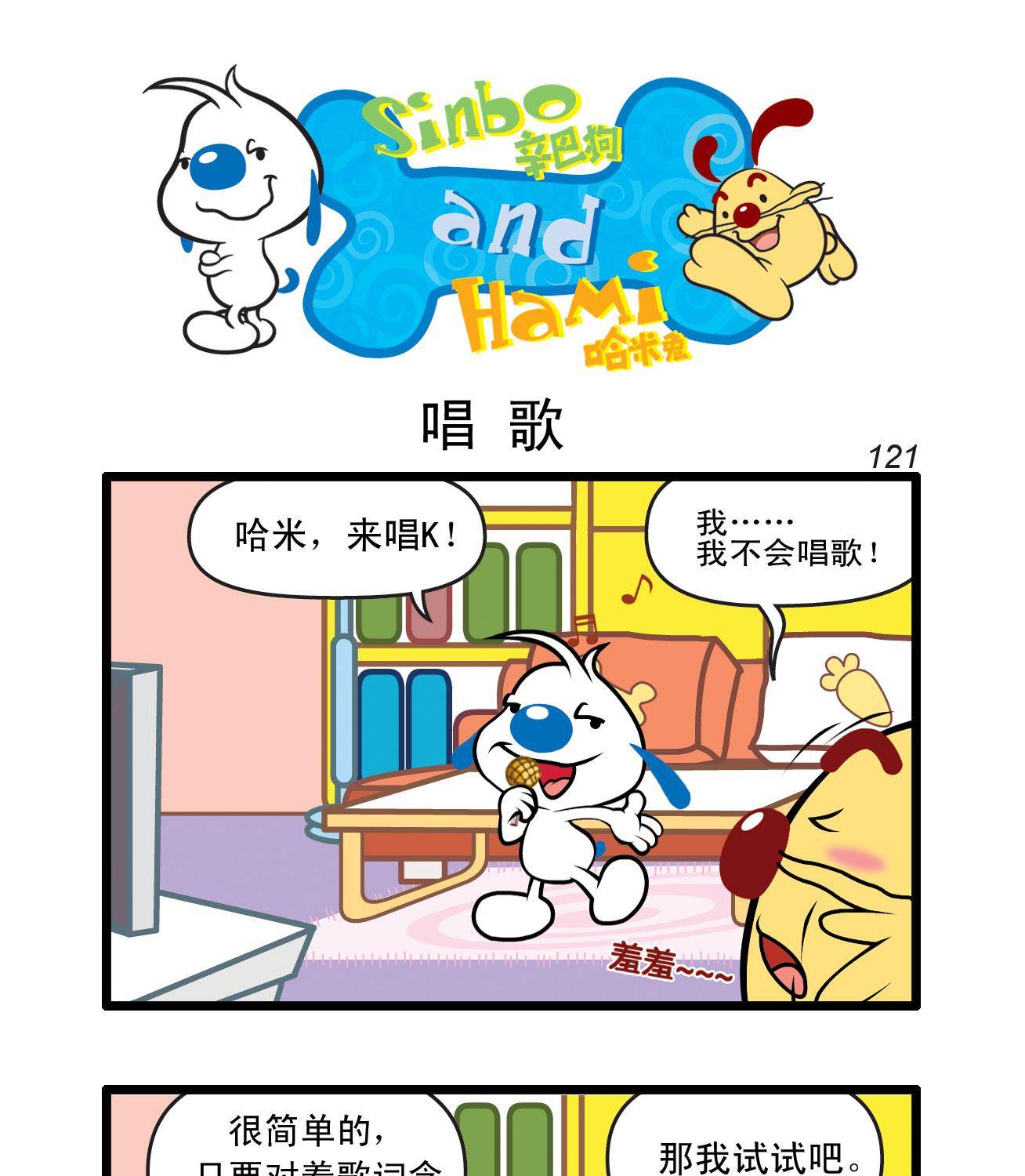 辛巴狗四格漫畫 - 四格28 - 1