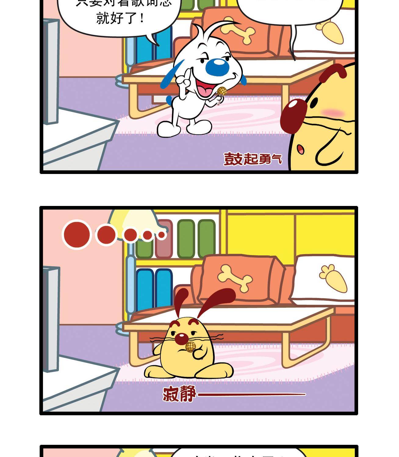 辛巴狗四格漫畫 - 四格28 - 2