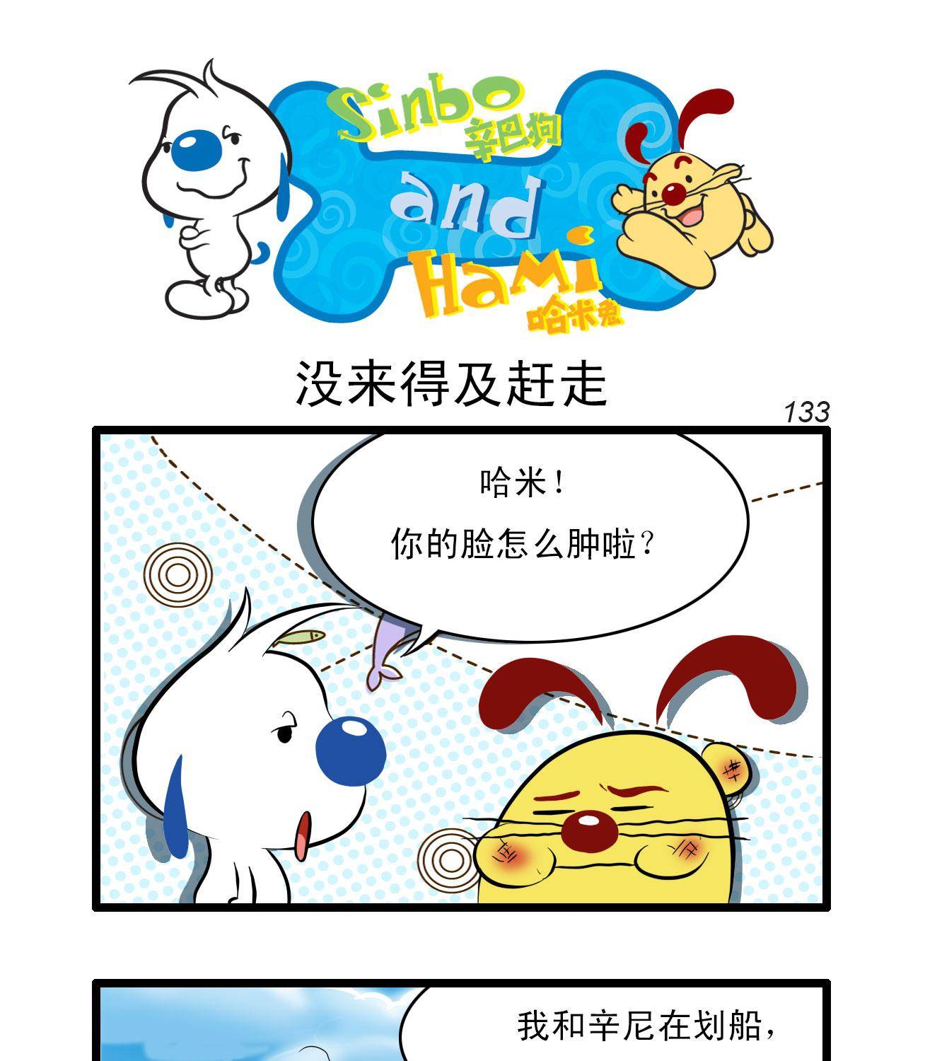 辛巴狗四格漫畫 - 四格32 - 1
