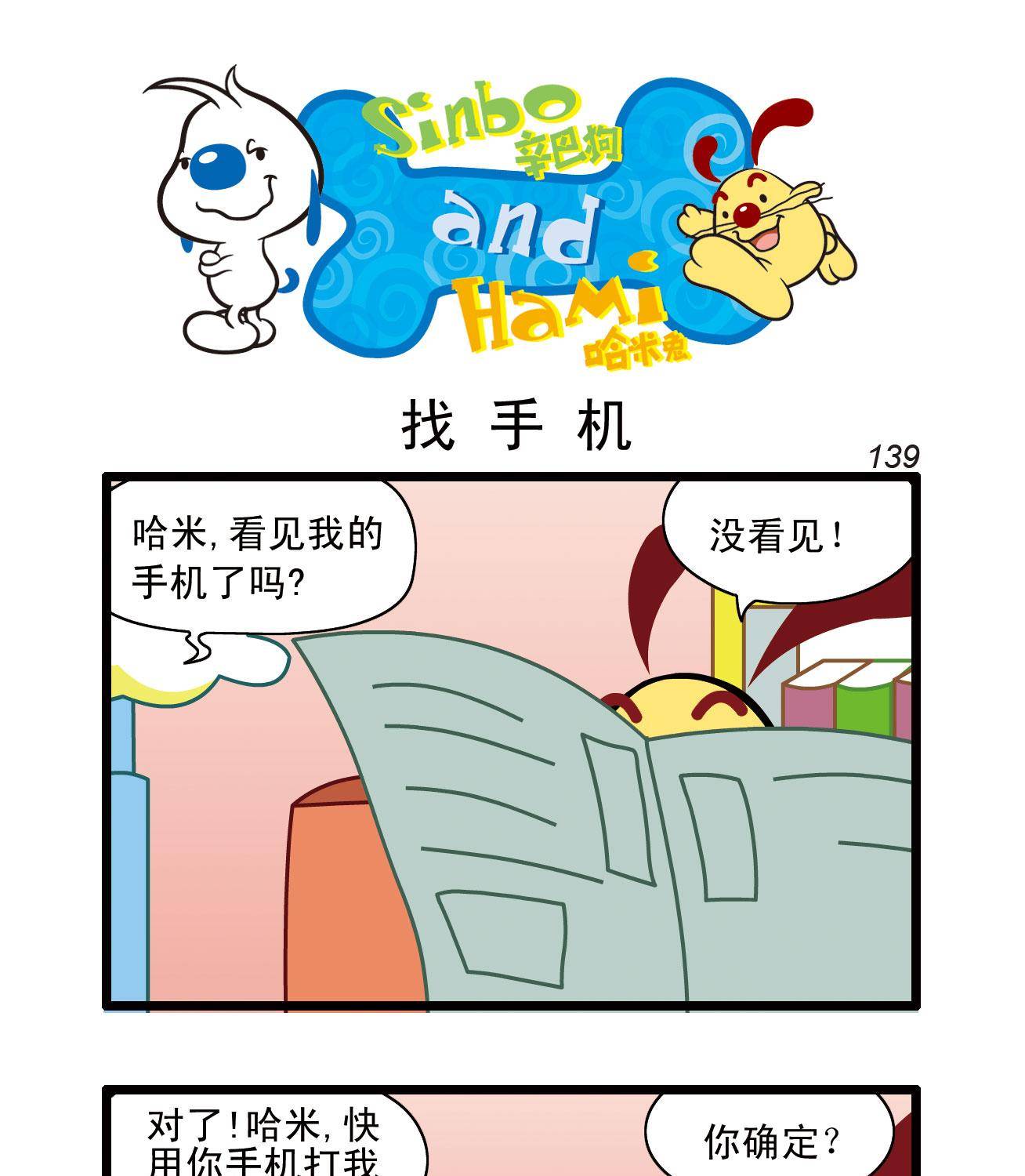 辛巴狗四格漫畫 - 四格34 - 1