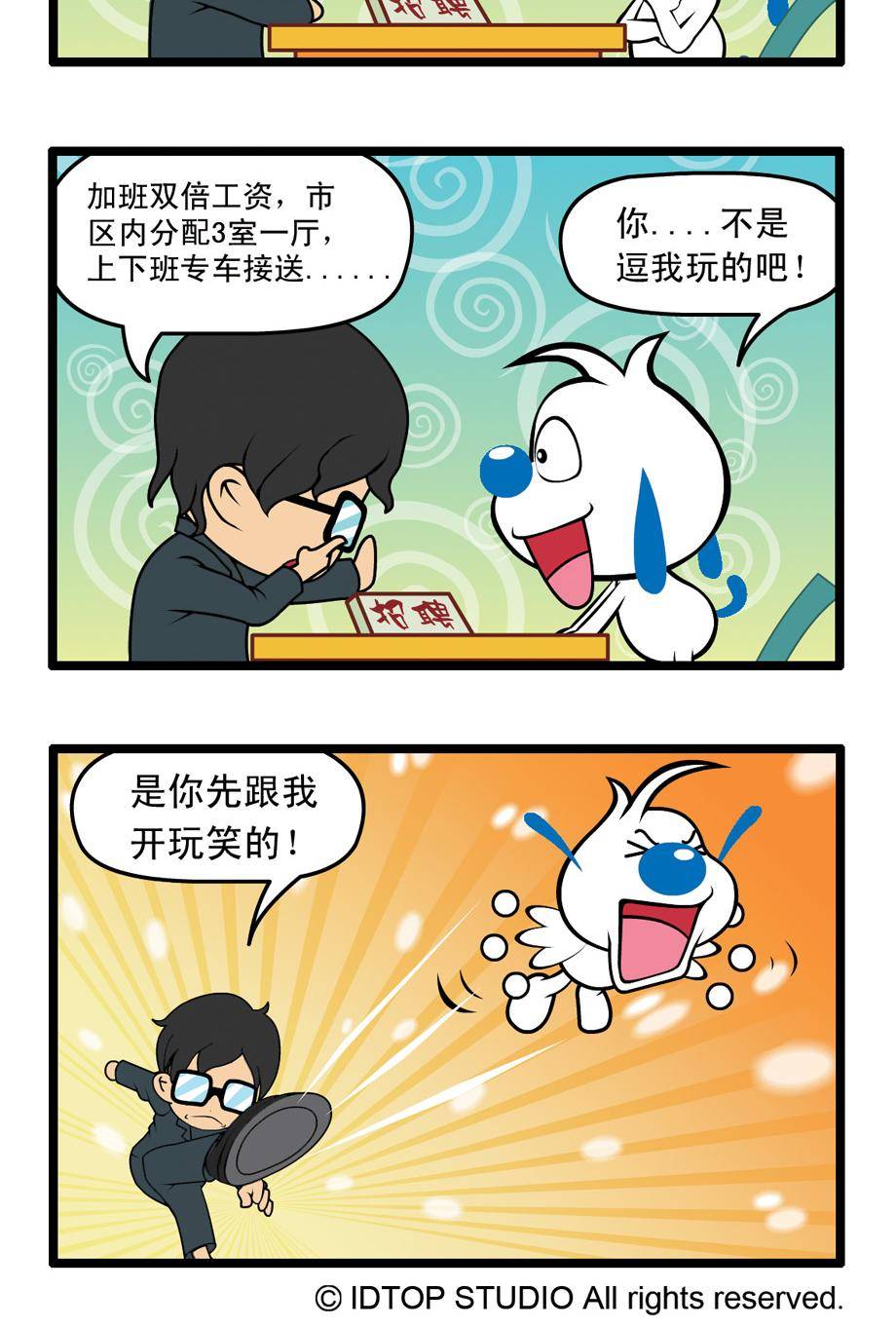 辛巴狗四格漫畫 - 四格36 - 2