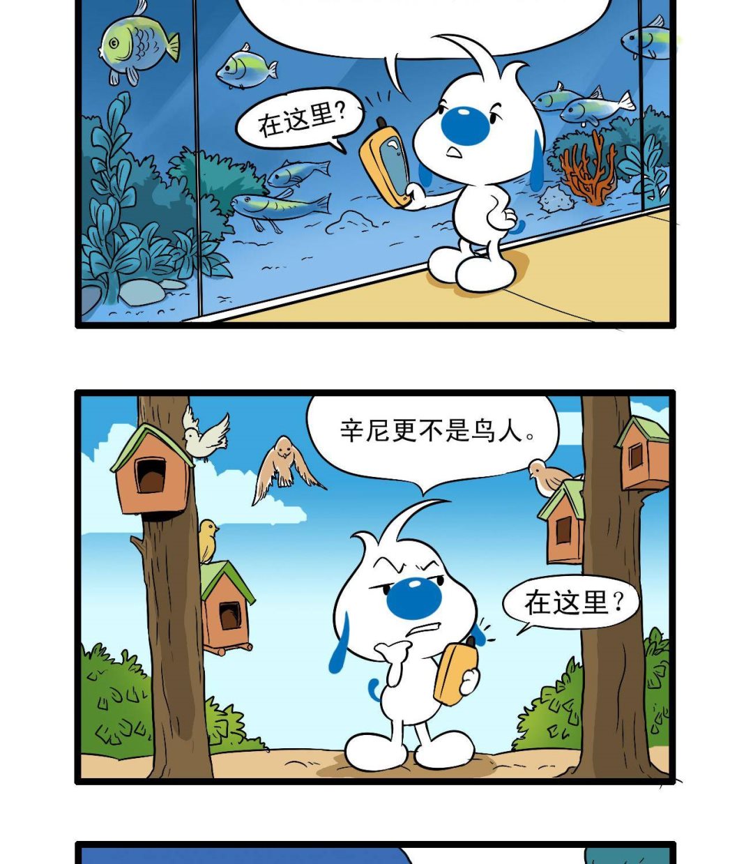 辛巴狗四格漫畫 - 四格42 - 2