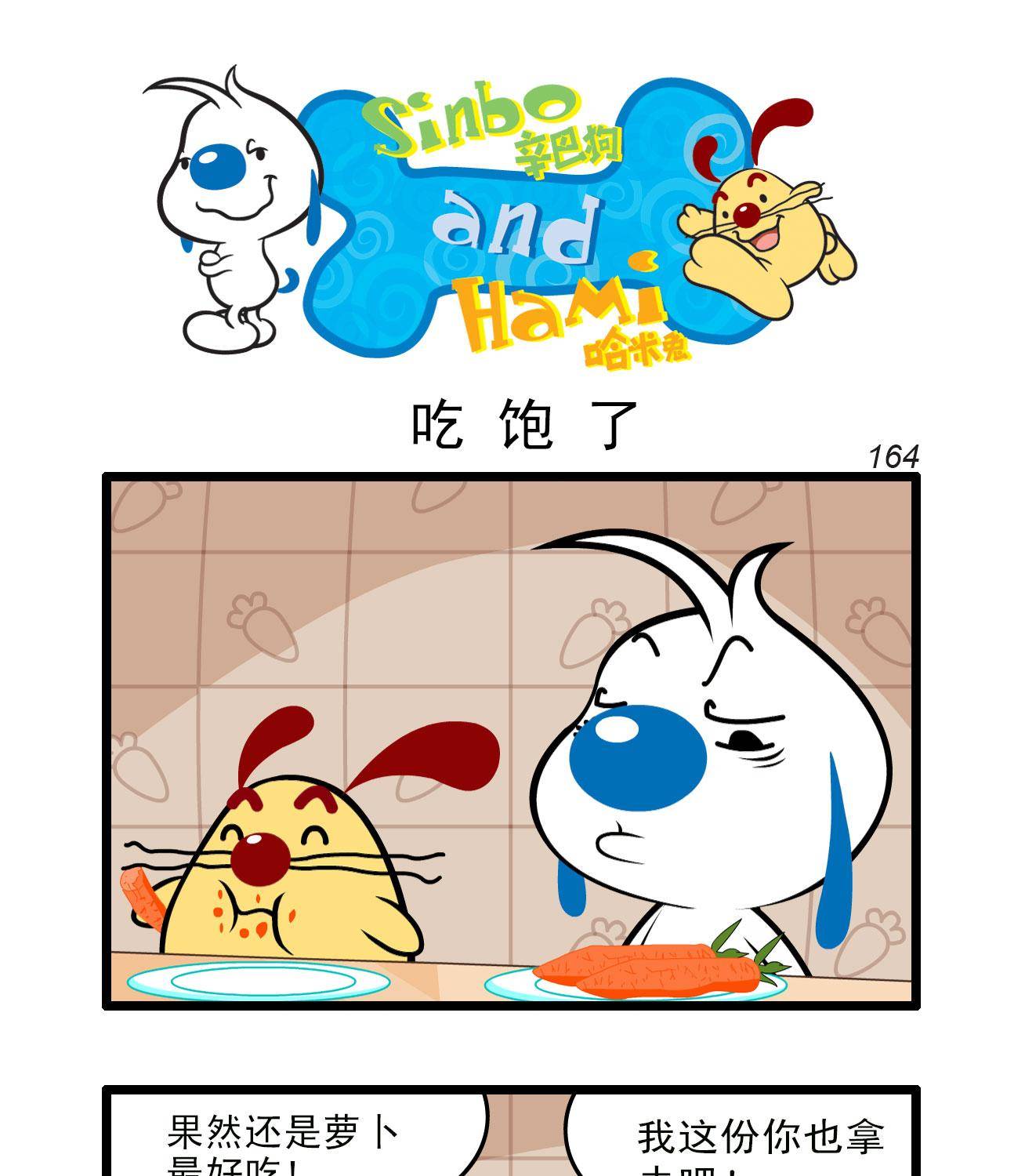 辛巴狗四格漫畫 - 四格44 - 1