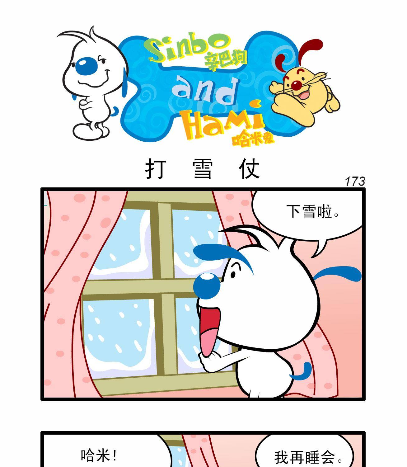 辛巴狗四格漫畫 - 四格48 - 1