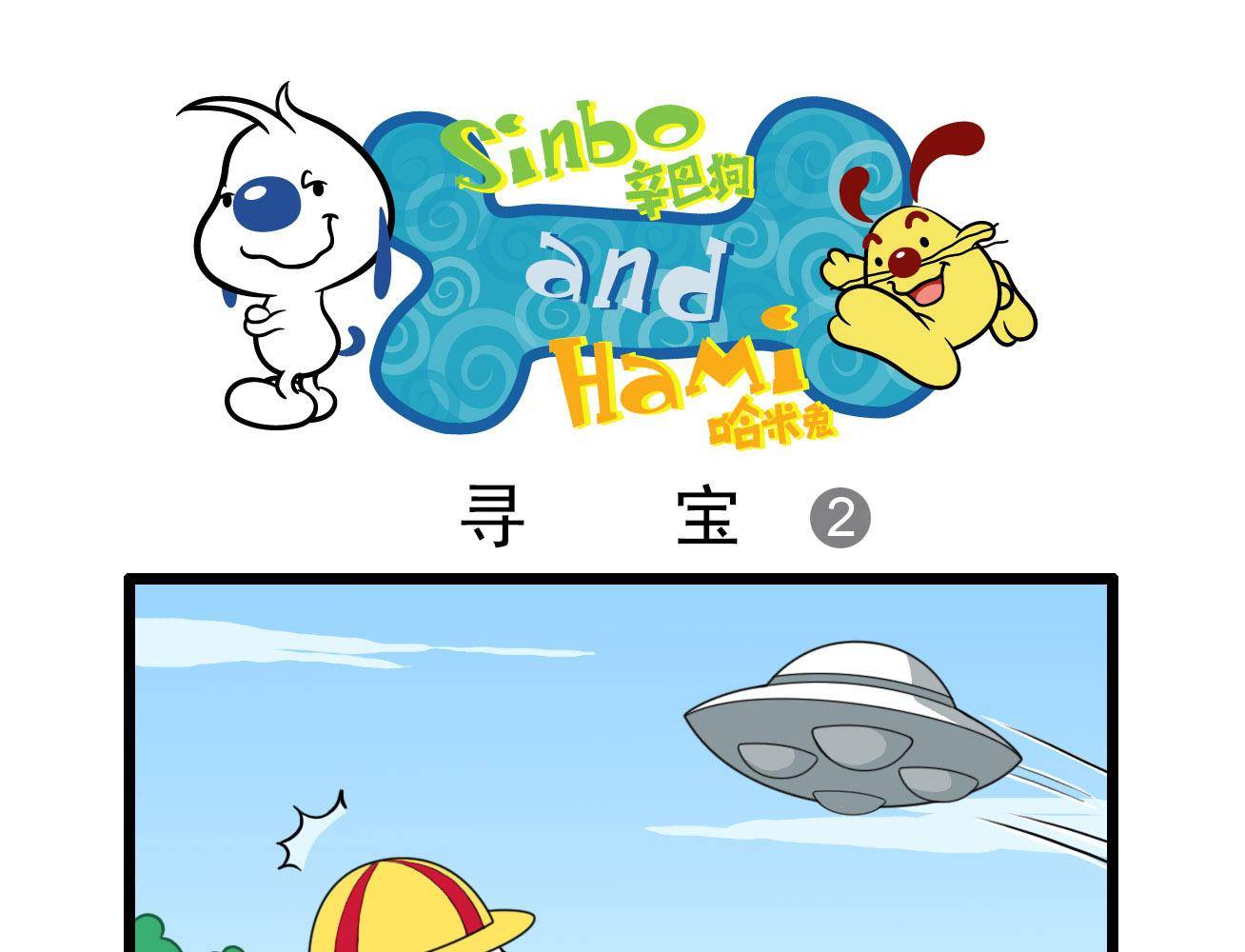 辛巴狗四格漫畫 - 四格6 - 1