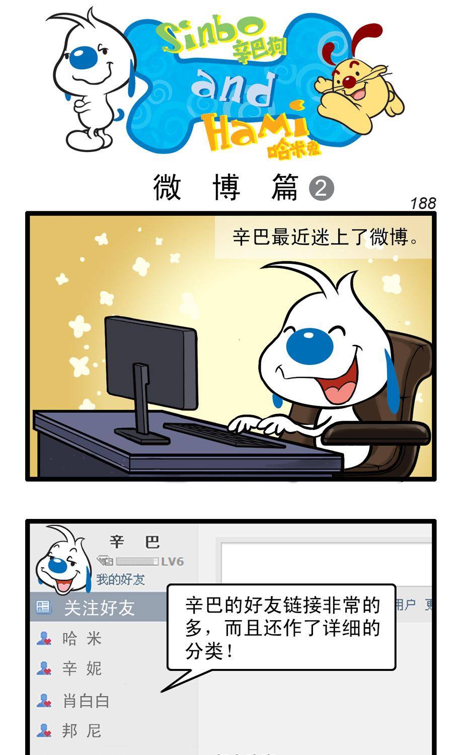 辛巴狗四格漫畫 - 四格54 - 1