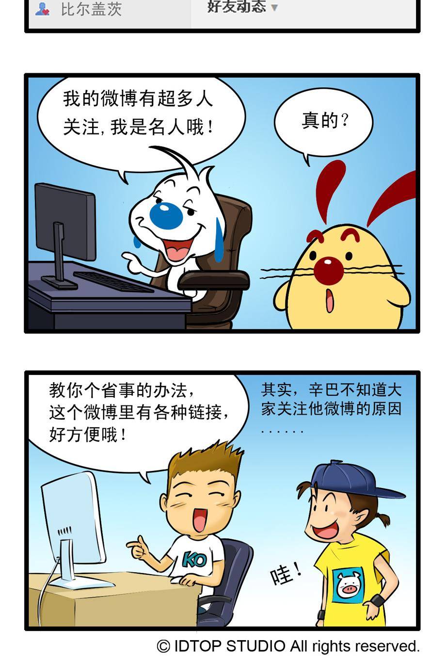 辛巴狗四格漫畫 - 四格54 - 2