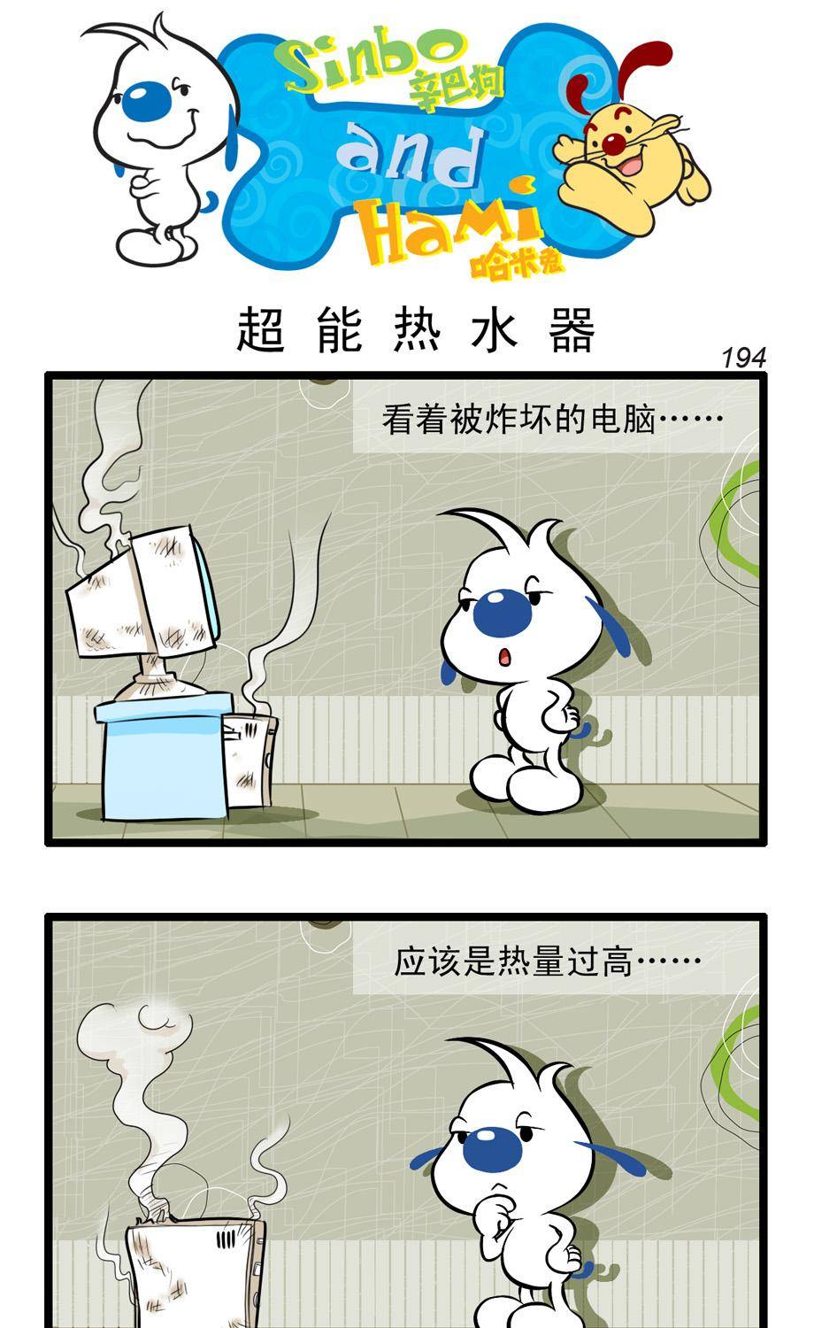 辛巴狗四格漫畫 - 四格56 - 1