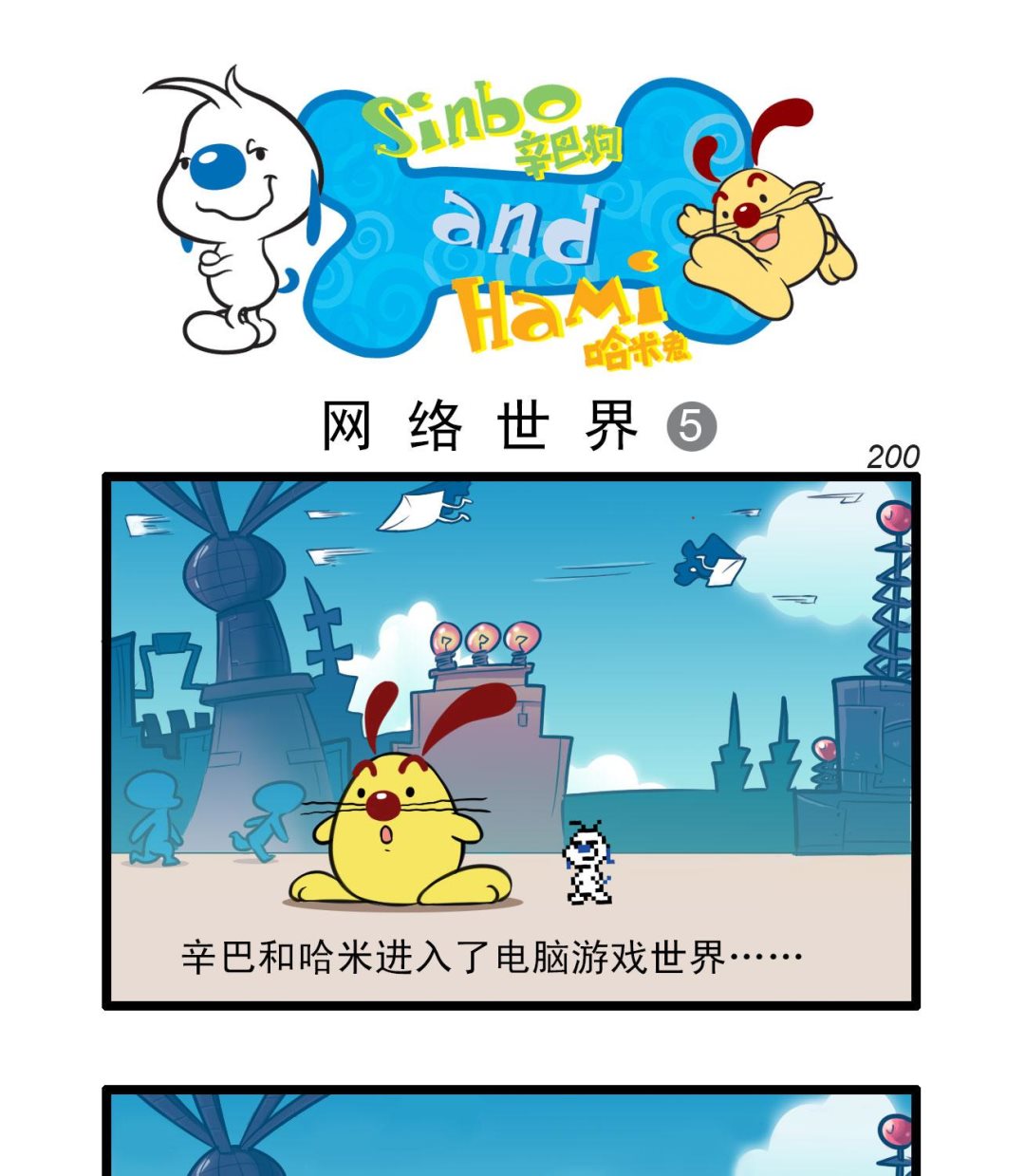 辛巴狗四格漫畫 - 四格58 - 1