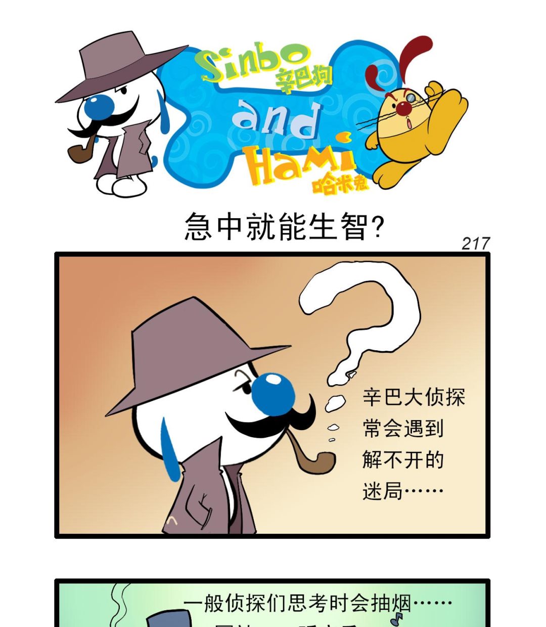 辛巴狗四格漫畫 - 四格64 - 1