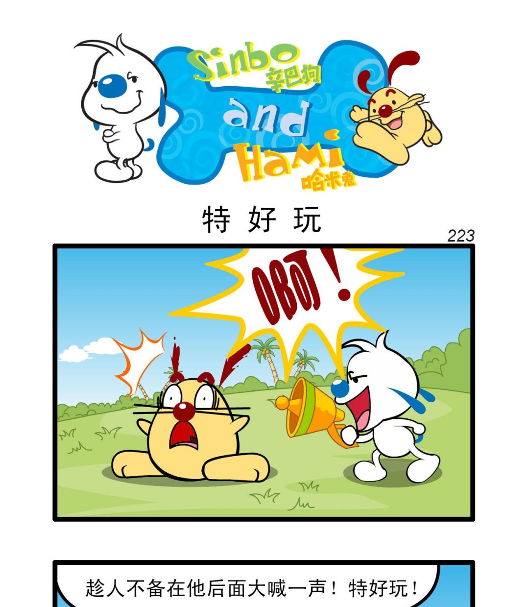 辛巴狗四格漫畫 - 四格66 - 1