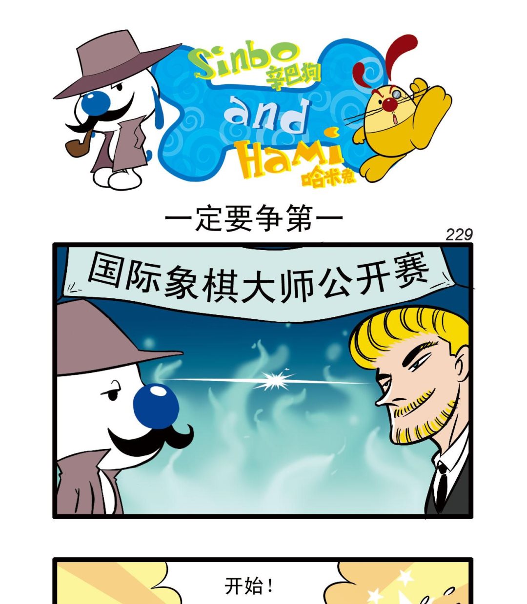 辛巴狗四格漫畫 - 四格68 - 1