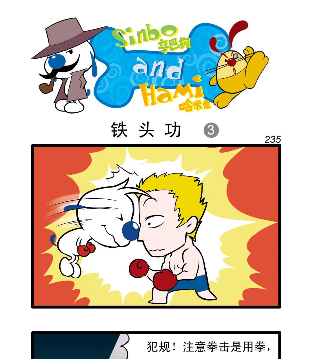 辛巴狗四格漫畫 - 四格70 - 1