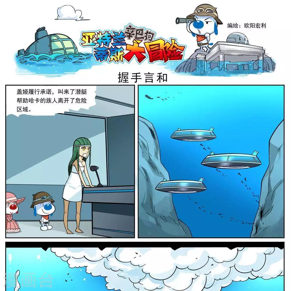 辛巴狗-亞特蘭蒂斯大冒險 - 第12話 - 1