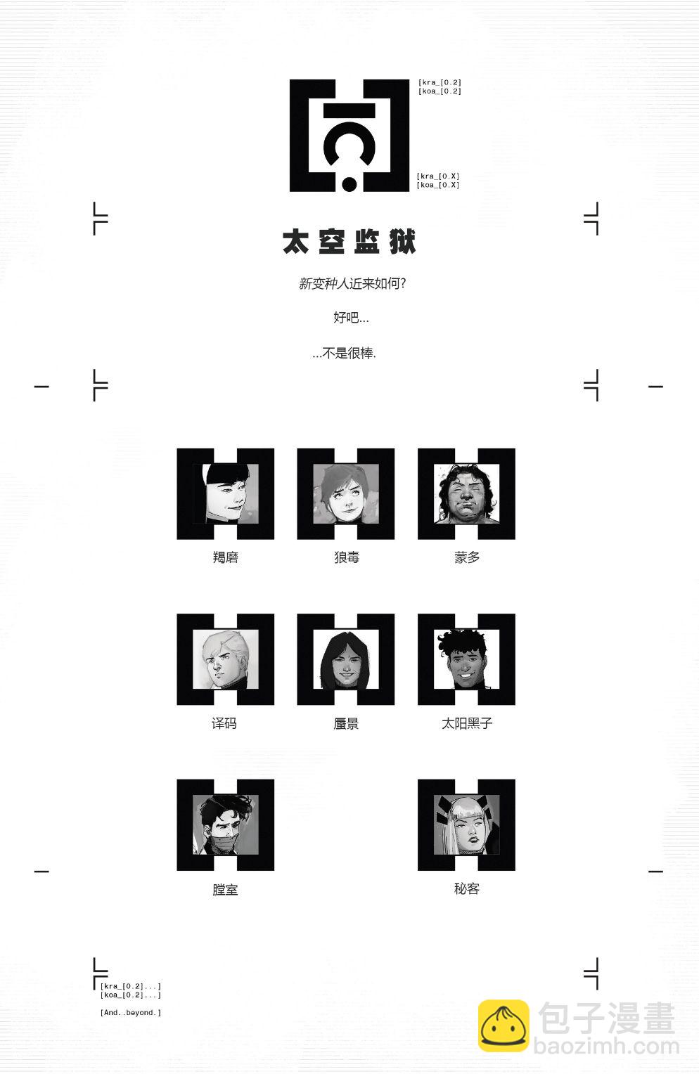 新變種人V4 - 第02卷 - 2