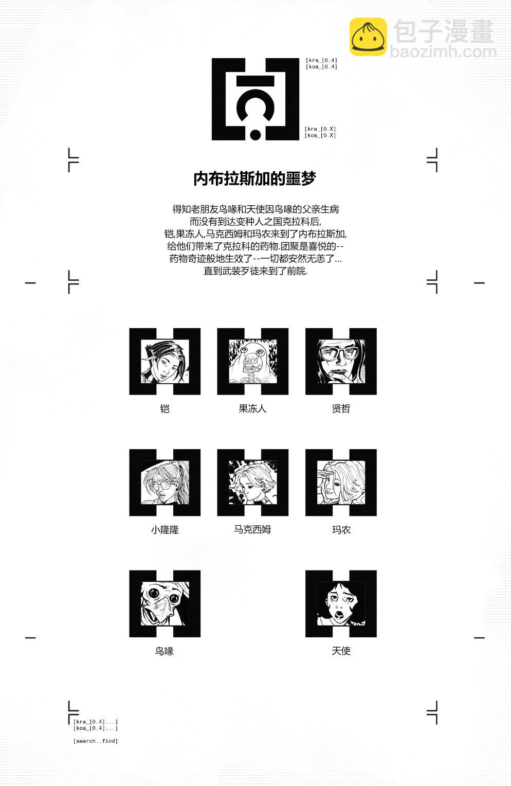 新變種人V4 - 第04卷 - 2