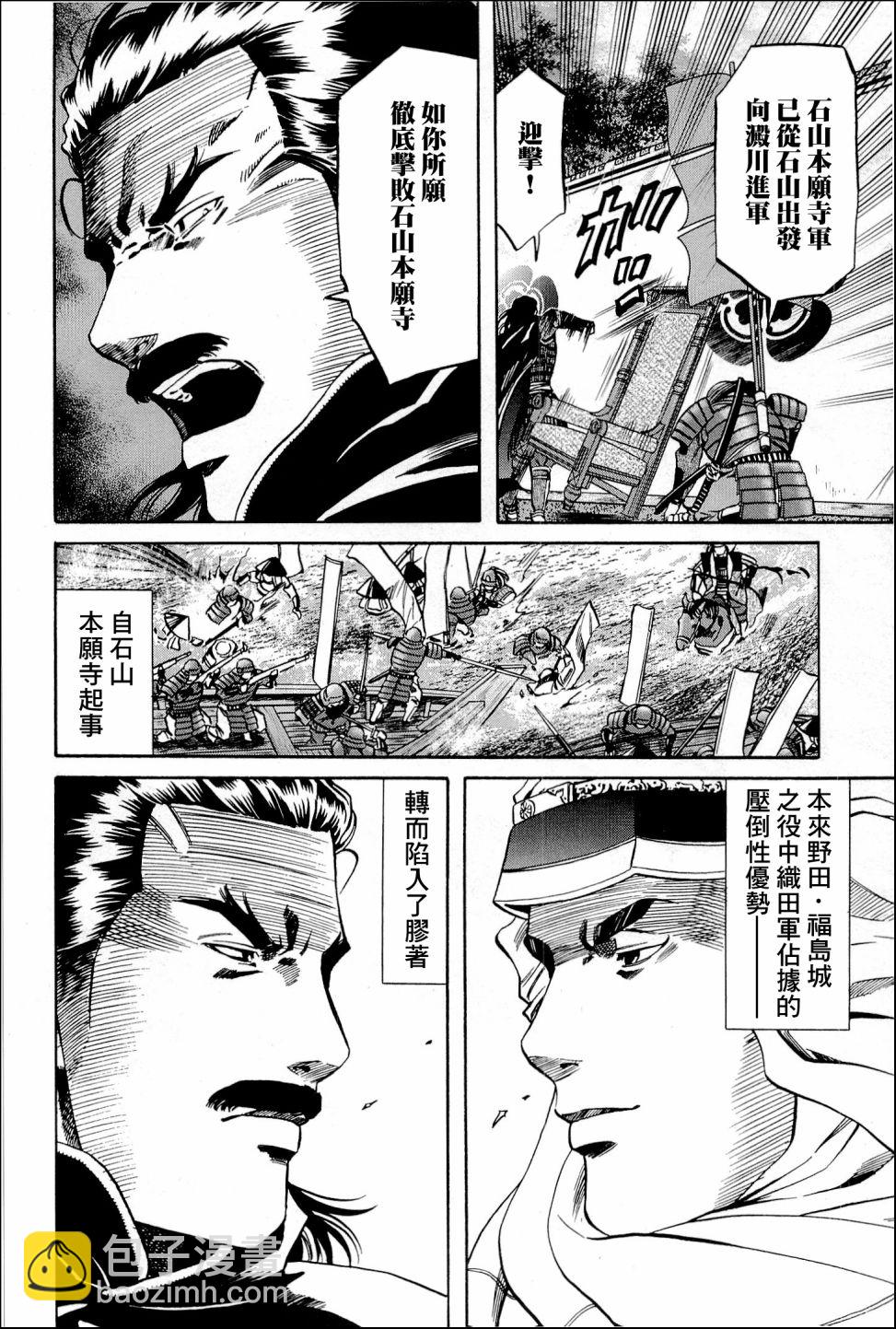 信長的主廚 - 第42話 - 2