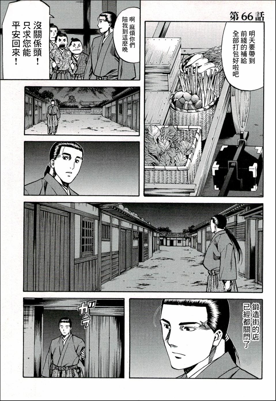 信長的主廚 - 第68話 各自的正道 - 1