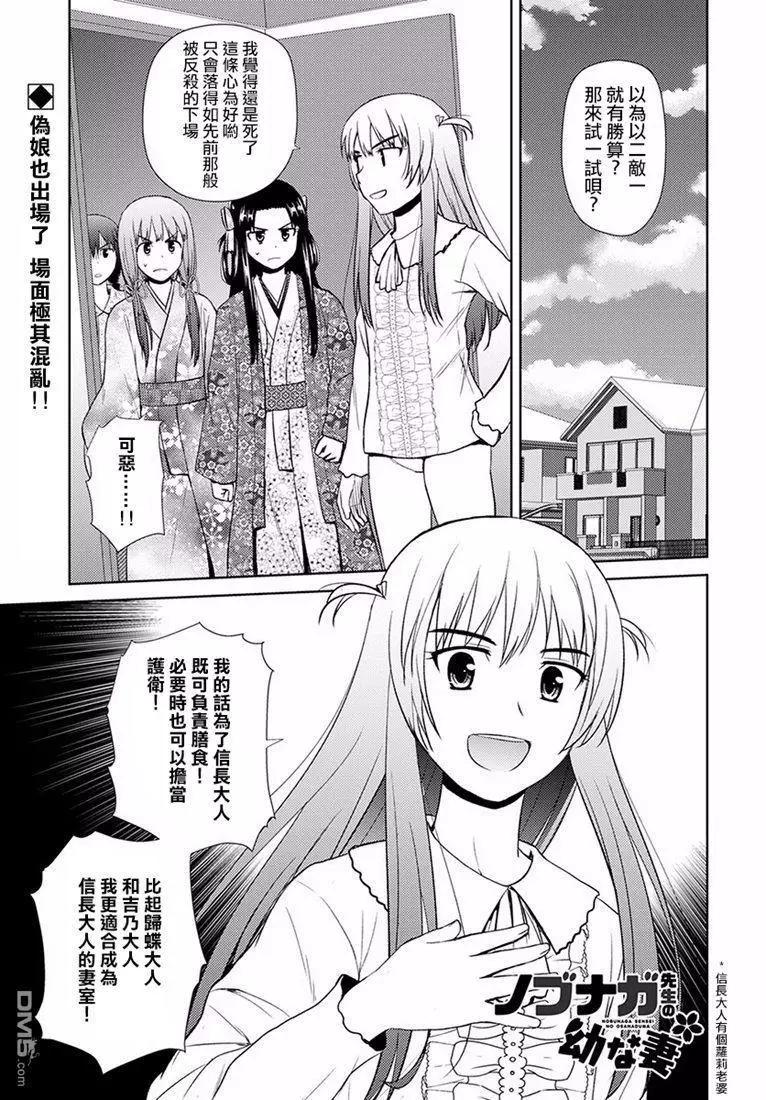 信長老師有個蘿莉老婆 - 第14話 惡寒的原因 - 1
