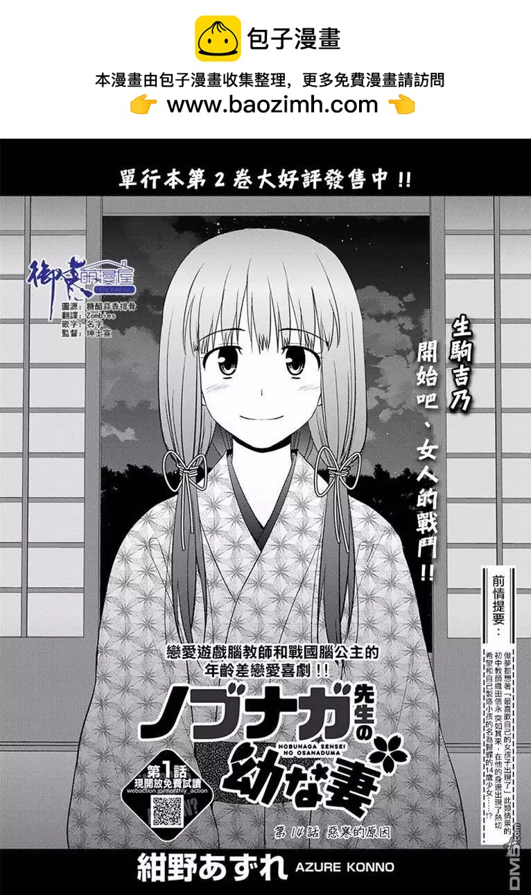 信長老師有個蘿莉老婆 - 第14話 惡寒的原因 - 2
