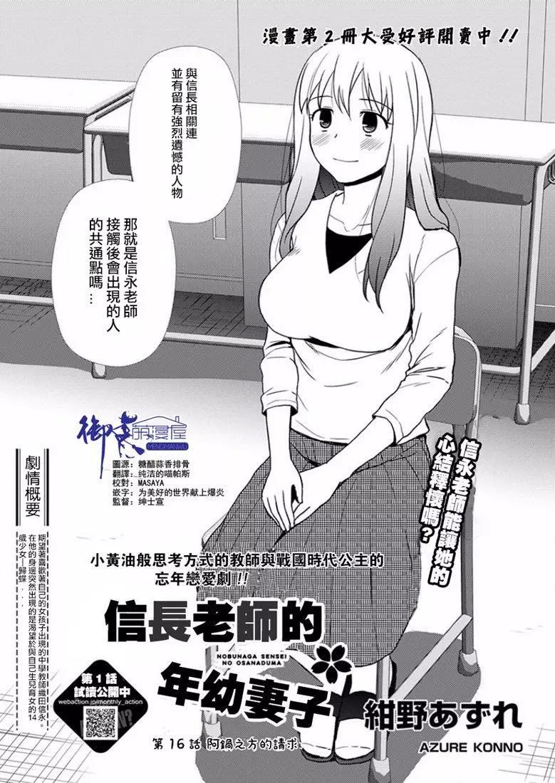 信長老師有個蘿莉老婆 - 第16話 - 1